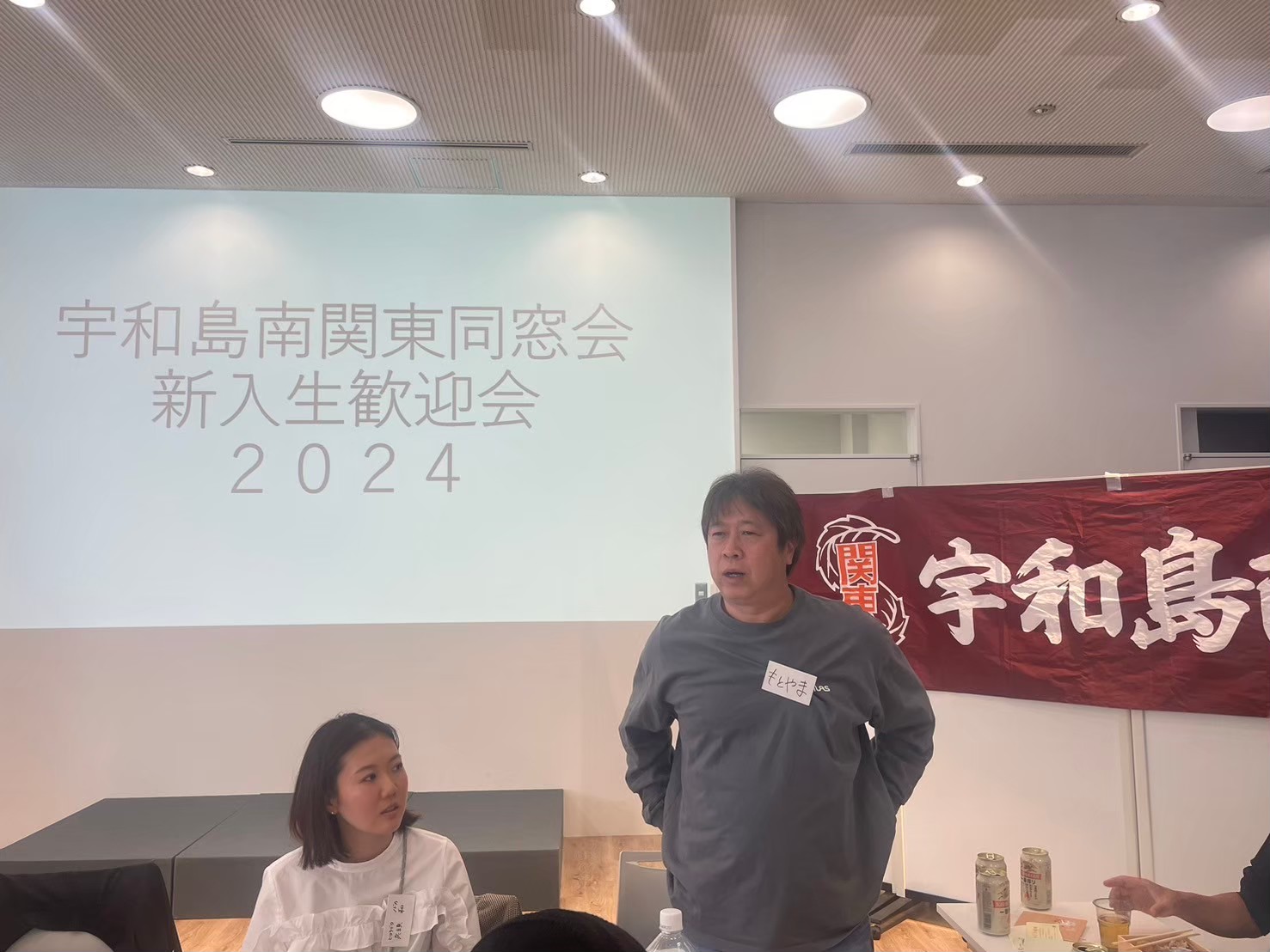 宇和島南関東同窓会新歓イベント